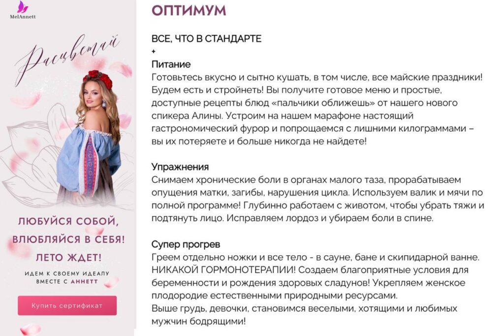 Расцветай. Тариф Оптимум. Анна Мельникова, Melannett