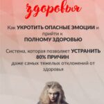 Психосоматика здоровья. Пакет Vip. Татьяна Панюшкина, Люмос 22 1