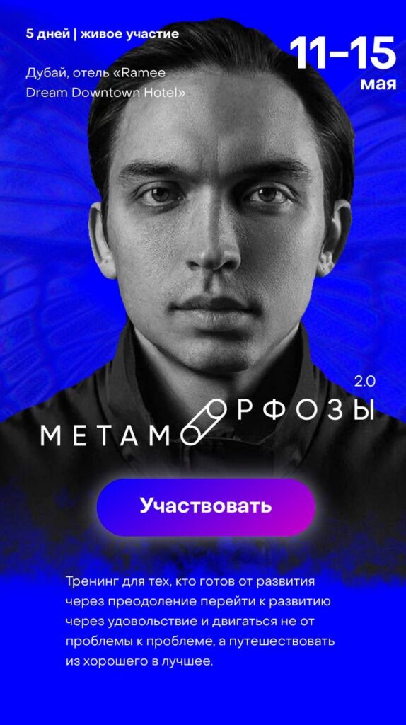 Метаморфозы 2.0. Дубай. Тариф - Standart. Петр Осипов