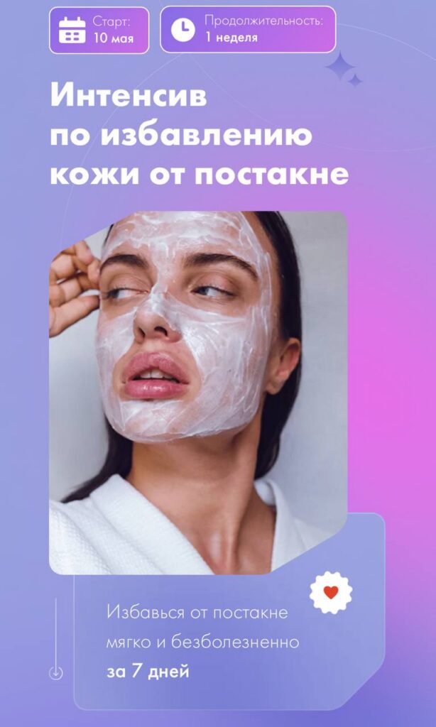 Интенсив по избавлению кожи от постакне. Тариф Basic. Анна Капитанова, beauty institute