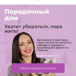 Порядочный дом - тариф комфорт. Алсу Мухамедшина, Время Порядка 1