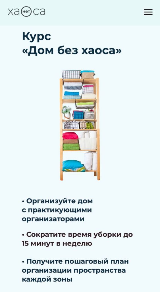 Дом без Хаоса - Я сама. Виктория Леонтьева, Галина Сирик, haosanet