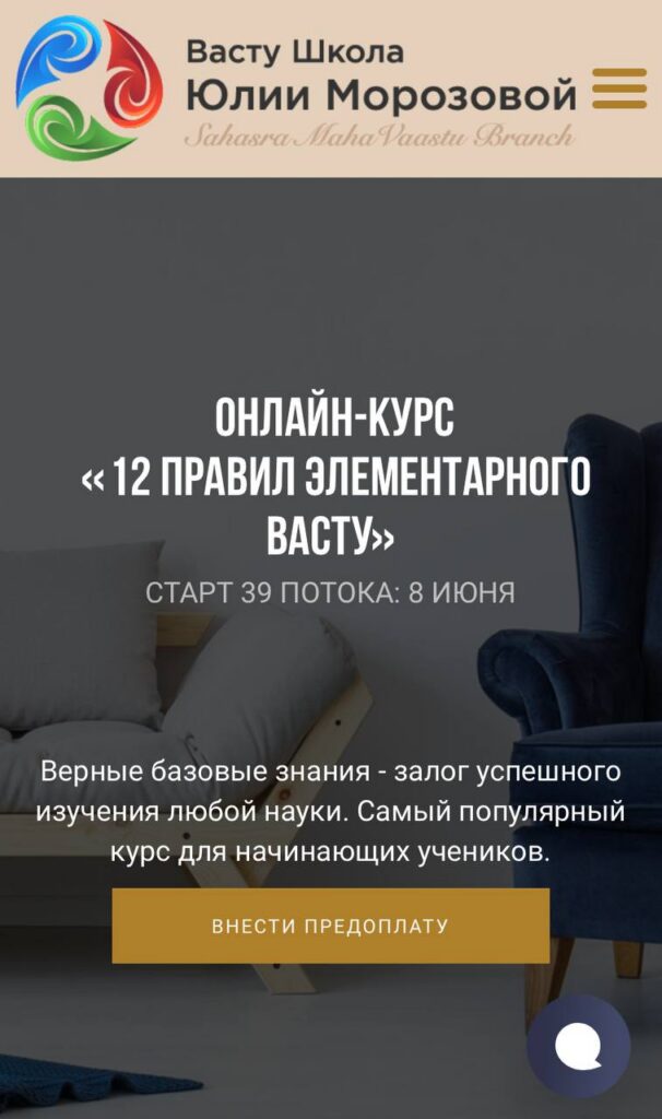 12 правил элементарного васту. Юлия Морозова, Васту Школа