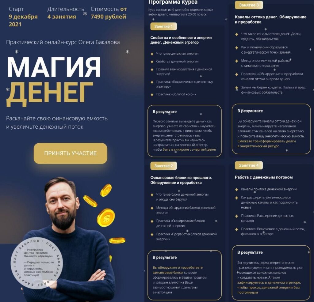 Магия денег. Олег Бакалов, Arcanum