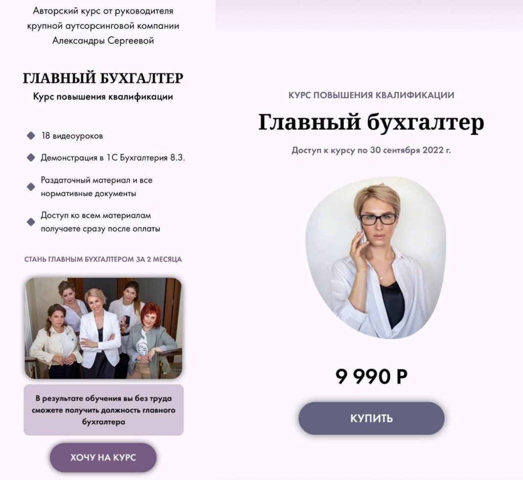 Главный бухгалтер. Тариф: Стандарт. Александра Сергеева