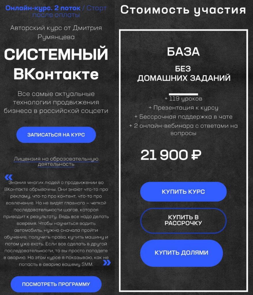 Точка доступа. Системный ВКонтакте. Тариф База. Дмитрий Румянцев