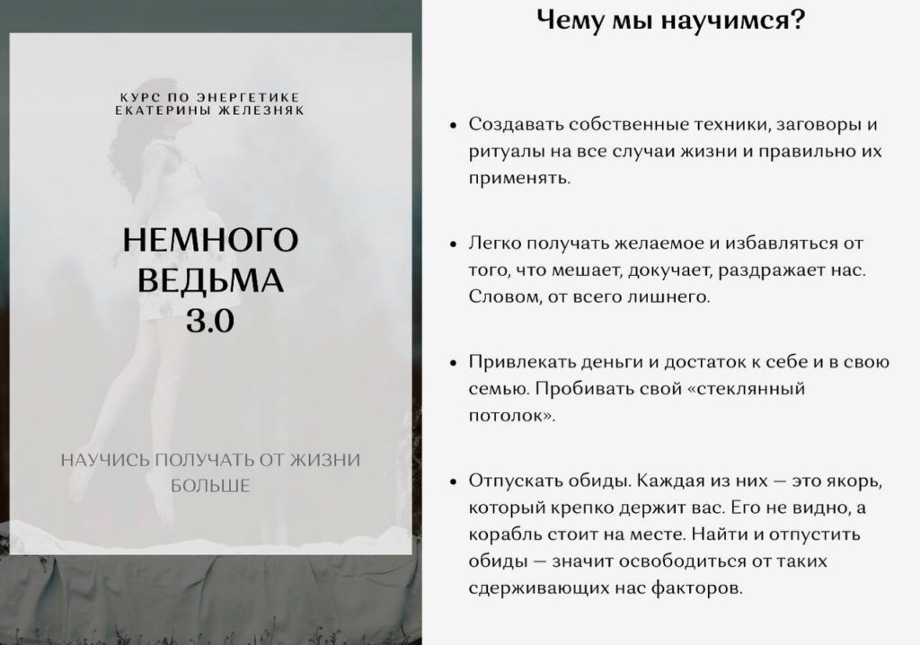 Немного ведьма 3.0. Екатерина Железняк