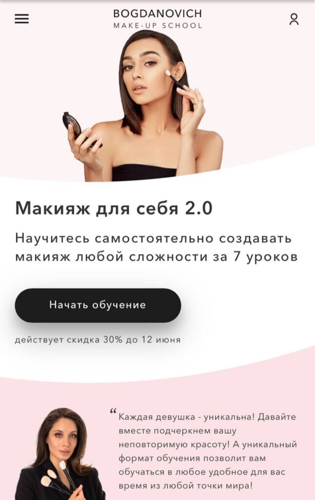 Макияж для себя 2.0. Елена Богданович, Алена Морозова, Алиса Подашевская, Ирина Янилова