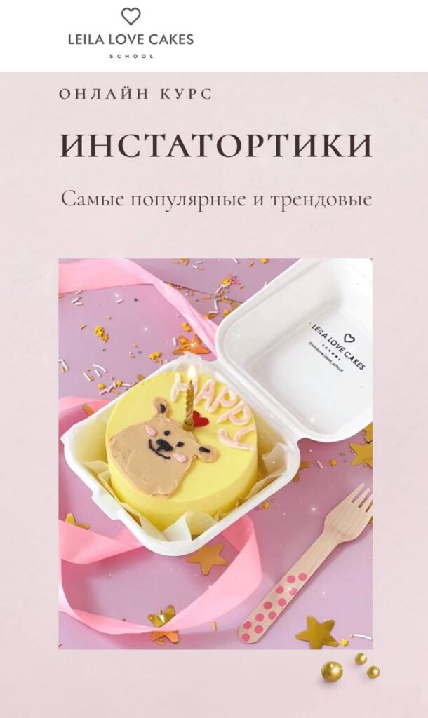 Курс "Инстатортики". Пакет «Самостоятельный». Лейла Гурьянова