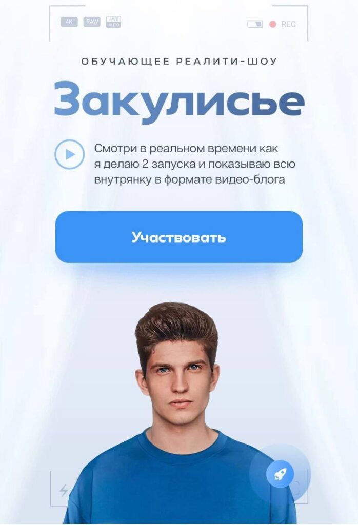 Обучающее реалити шоу Закулисье. Михаил Тимочко