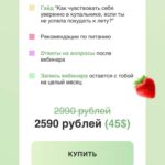 Готовность к лету за 2 часа. Ася Рош 2