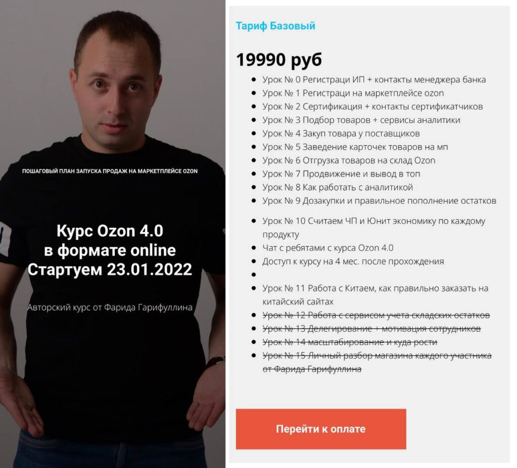 Ozon 4.0 Тариф Базовый. Фарид Гарифуллин