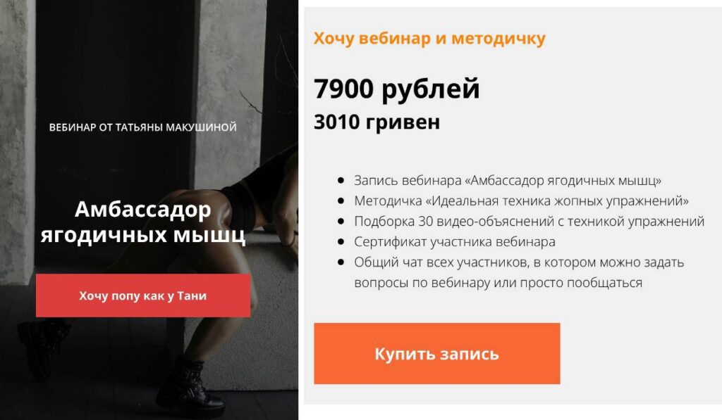 Амбассадор ягодичных мышц. Вебинар и методичка. Татьяна Макушина