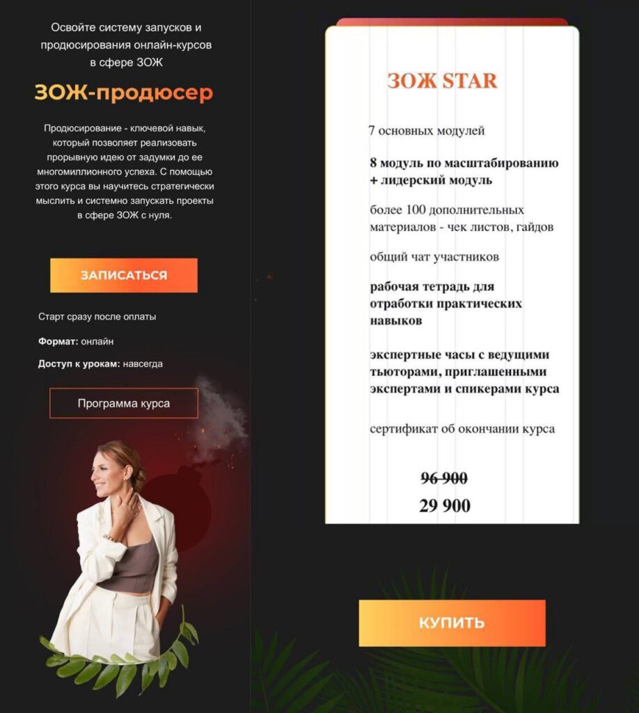 ЗОЖ-продюсер. Ната Гончар, МИИН