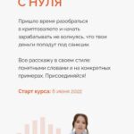 Криптовалюта с нуля. Тариф Премиум. Анастасия Тарасова 1
