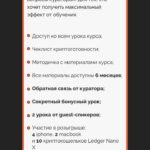 Криптовалюта с нуля. Тариф Премиум. Анастасия Тарасова 2