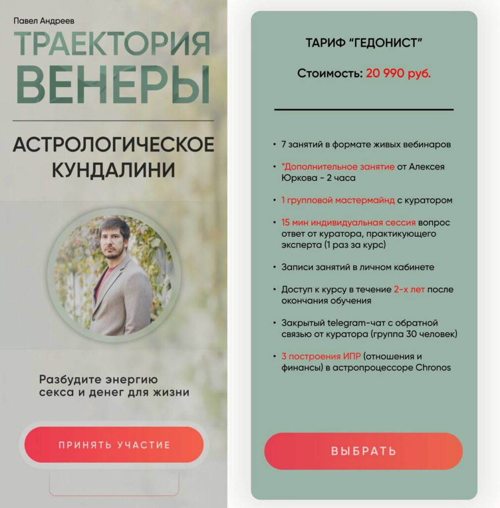 Траектория Венеры. Астрологическое кундалини.  Павел Андреев