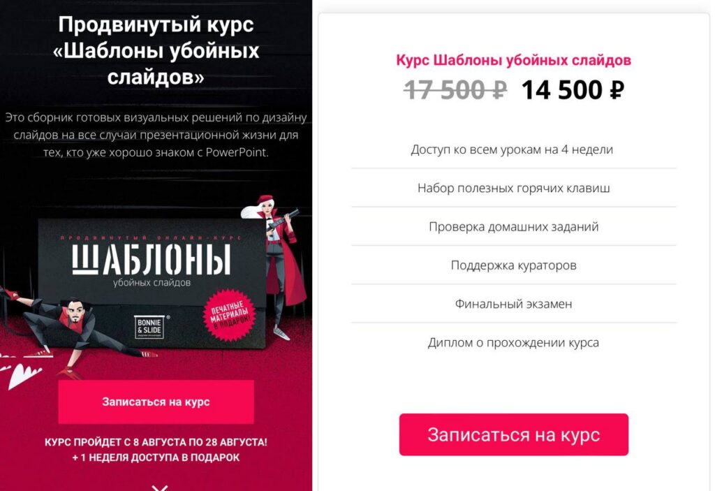 Шаблоны  убойных слайдов. Бонни и Слайд