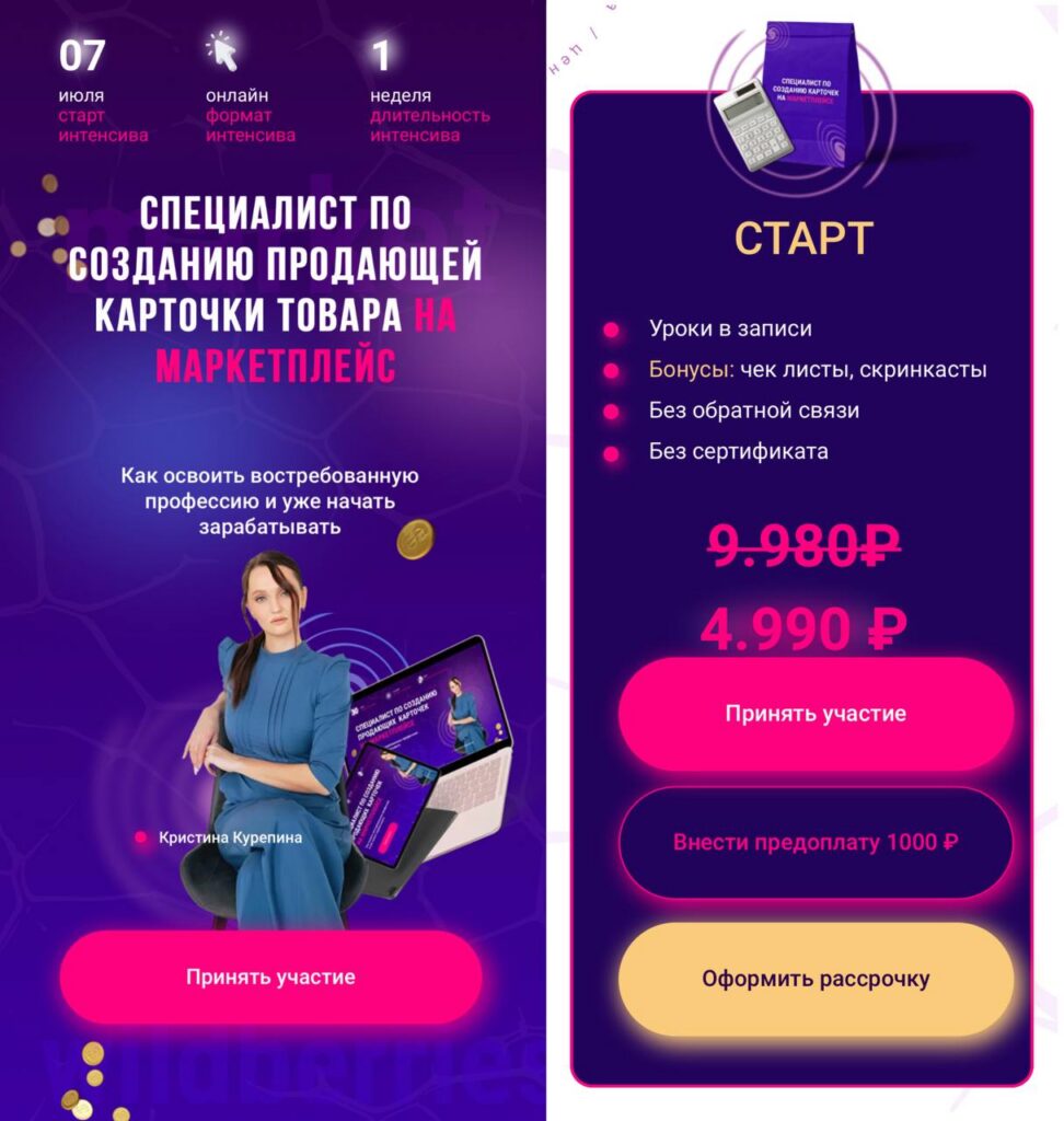 Специалист по созданию карточек на маркетплейсе. Тариф Старт. Кристина Курепина