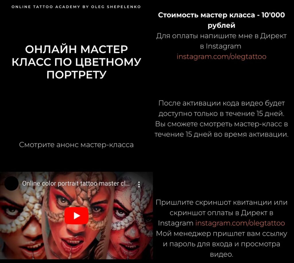 Мастер класс по цветному портрету. Олег Шепеленко, Академия онлайн тату