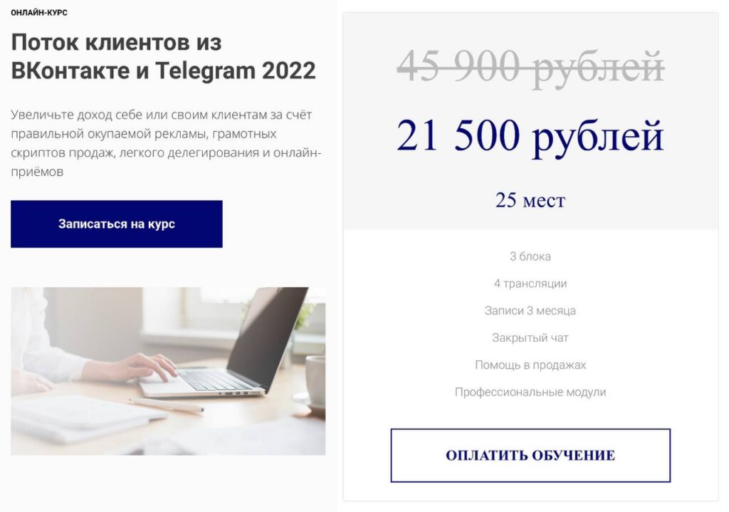 Поток клиентов из ВКонтакте и Telegram 2022. Александр Копытин, Elt-Uni