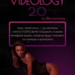Videology 2.0. Тариф Самостоятельный. Стейси Карасева 1