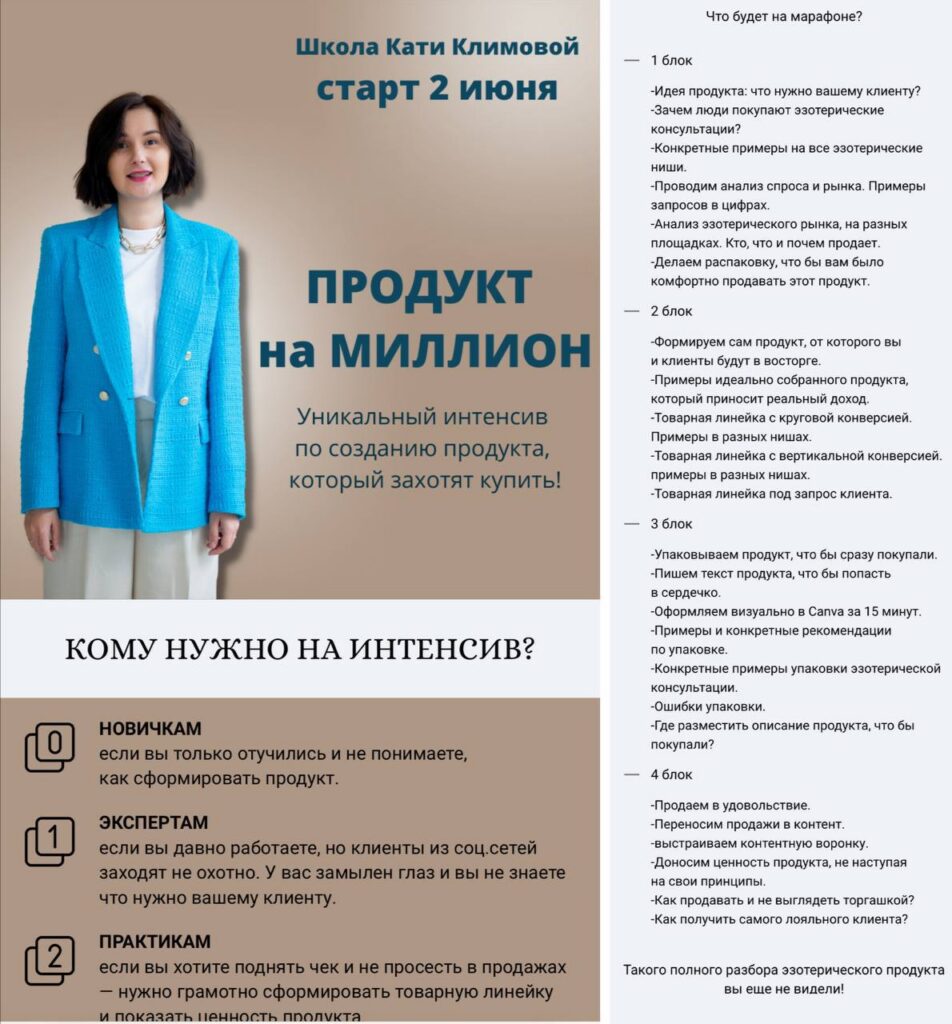 Продукт на миллион. Катя Климова