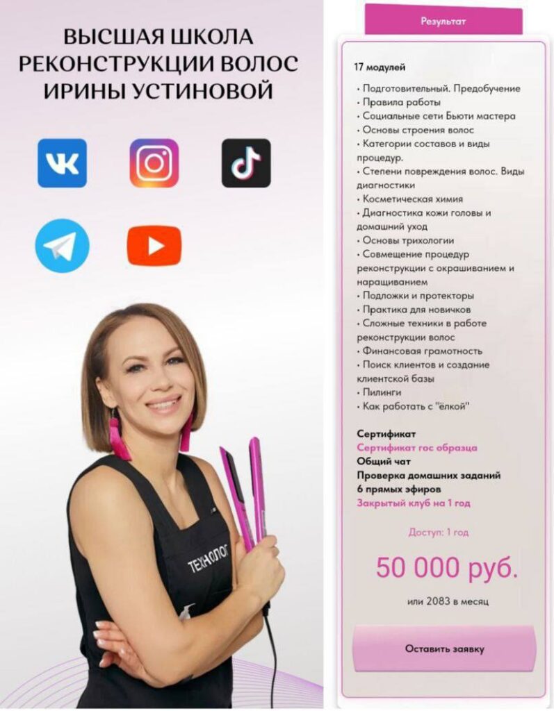 Высшая школа реконструкции волос - Be PProfi. Пакет Результат. Ирина Устинова