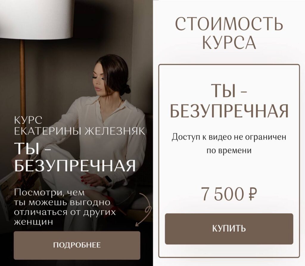 Ты — безупречная. Екатерина Железняк