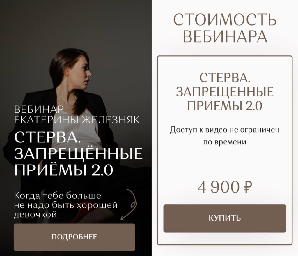 Стерва. Запрещённые приёмы. Екатерина Железняк