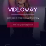 Videoway. Тариф Medium. Обновленный 2022. Лилиана Соколовская, Светлана Бушманова 1