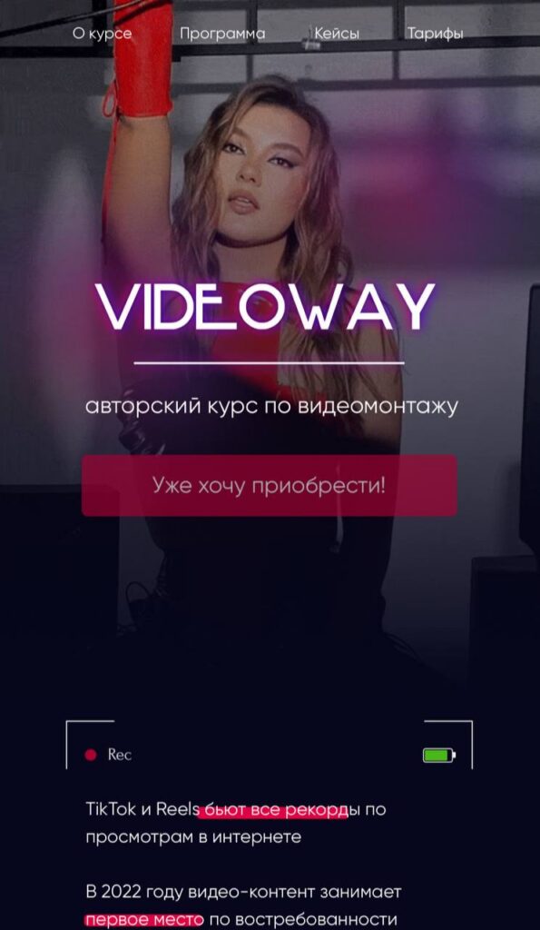 Videoway. Тариф Medium. Обновленный 2022. Лилиана Соколовская, Светлана Бушманова