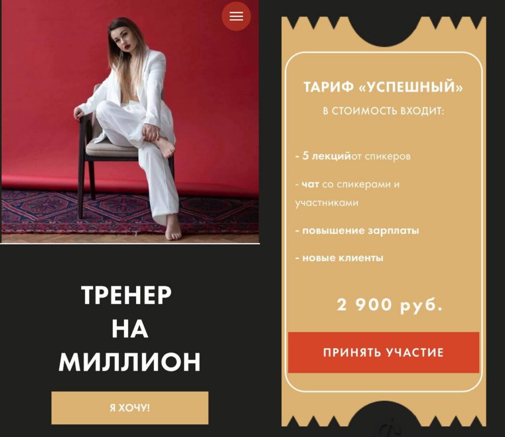 Тренер на миллион. Тариф Успешный. Татьяна Макушина, Александра Гейфман