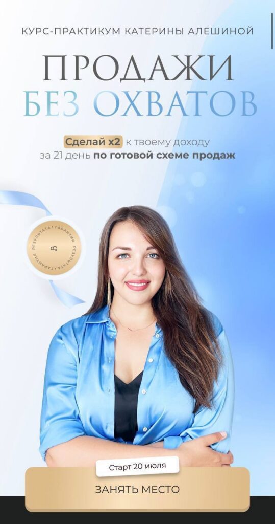 Продажи без охватов. Тариф С Комьюнити. Bizcarusel, Катерина Алешина