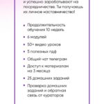 Школа посредников. Тариф Премиум. Дарья Моногарова 2