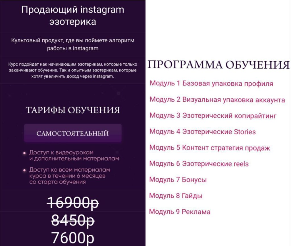 Продающий instagram эзотерика. Катя Климова