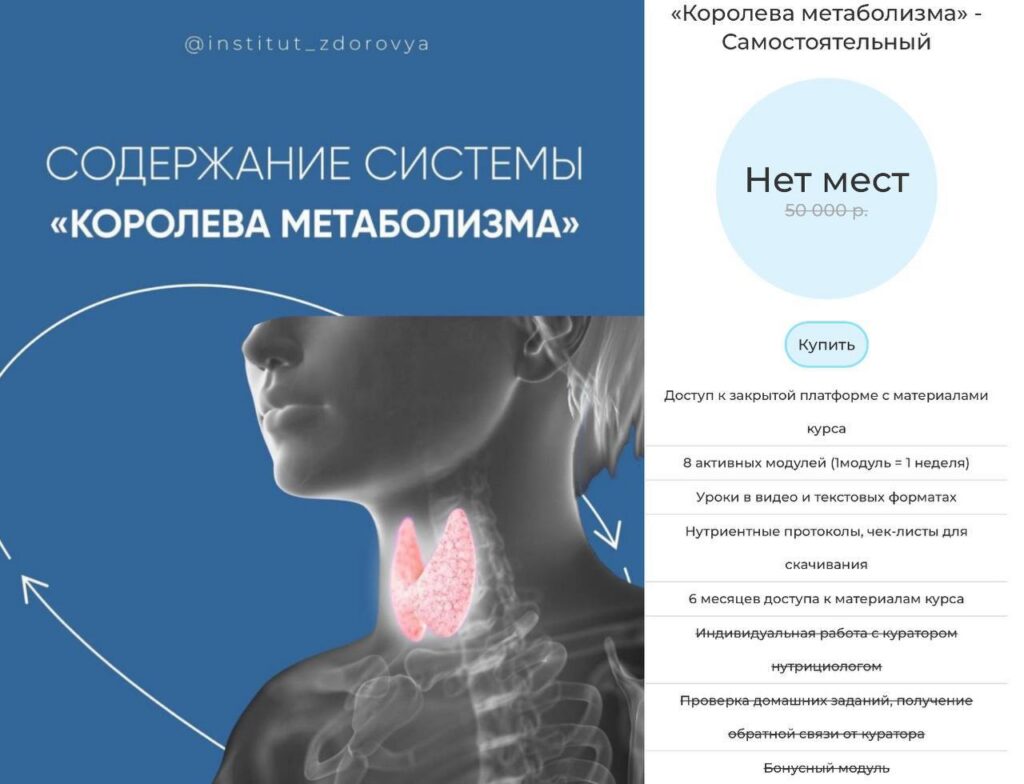 Королева метаболизма. Тариф Самостоятельный. Мария Волкова, institut_zdorovya