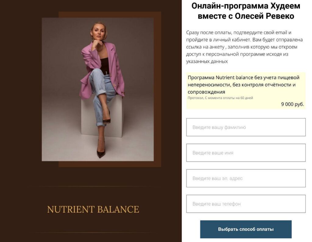 Nutrient balance. Тариф Самостоятельное прохождение. Олеся Ревеко