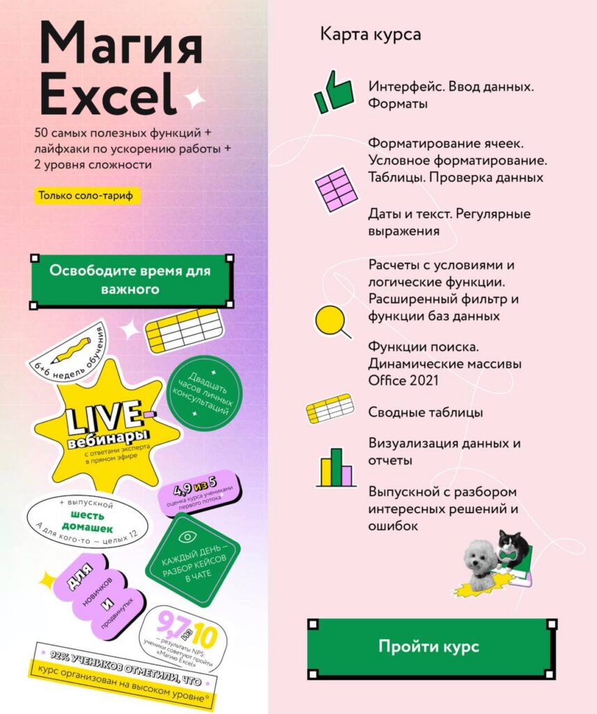 Магия Excel. Ренат Шагабутдинов
