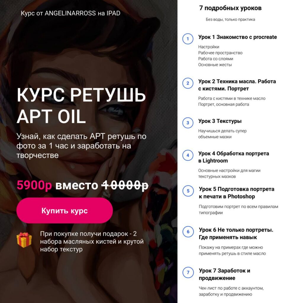 Ретушь art oil. Angelinarross