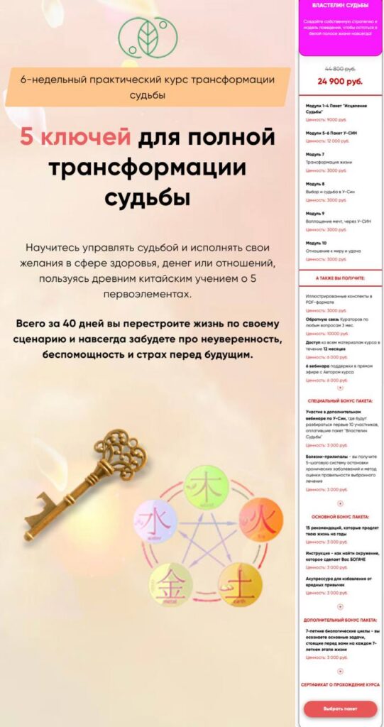 5 ключей для полной трансформации судьбы. Властелин судьбы. Татьяна Панюшкина