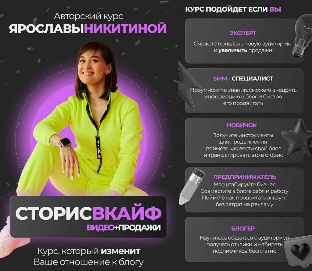Сторис в кайф. Ярослава Никитина, ne_slavik