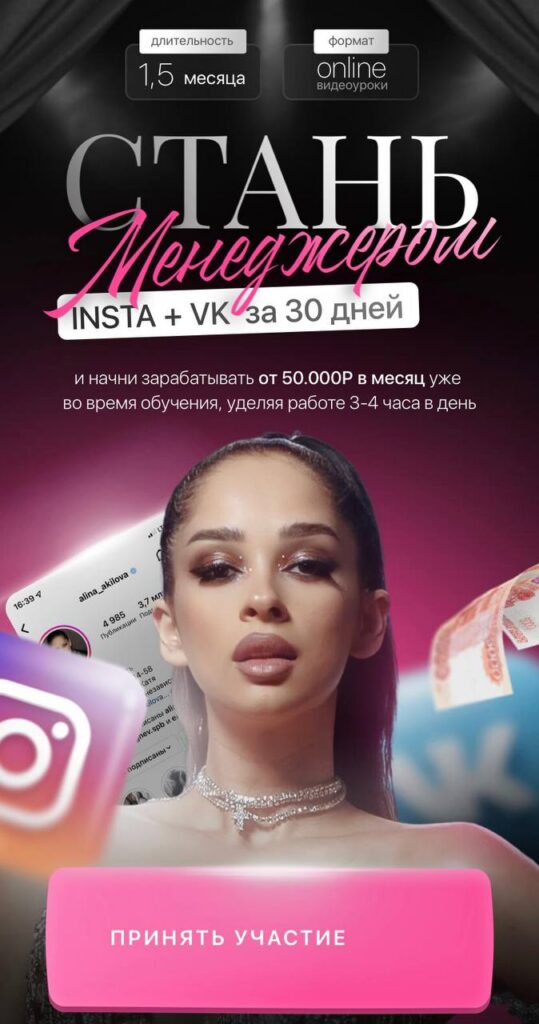 Стань менеджером Insta + VK за 30 дней. Тариф - Все включено + поддержка команды. Алина Акилова