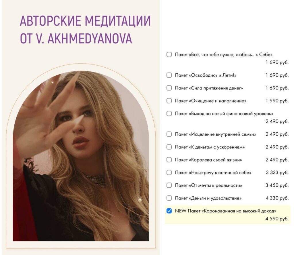 Пакет медитаций "Коронованная на высокий доход". Виктория Ахмедянова sorvett  sorvette сорвет