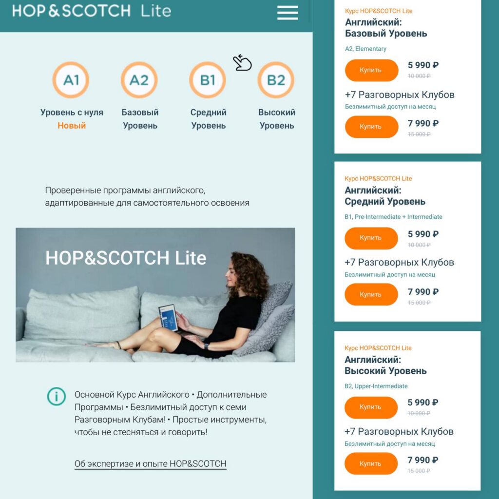 hopnscotch. Английский: Базовый Уровень