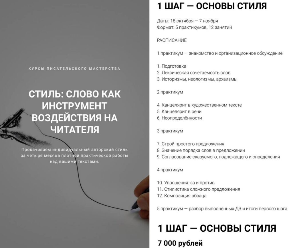 Стиль. Слово как инструмент воздействия на читателя. 1 Шаг - основы стиля