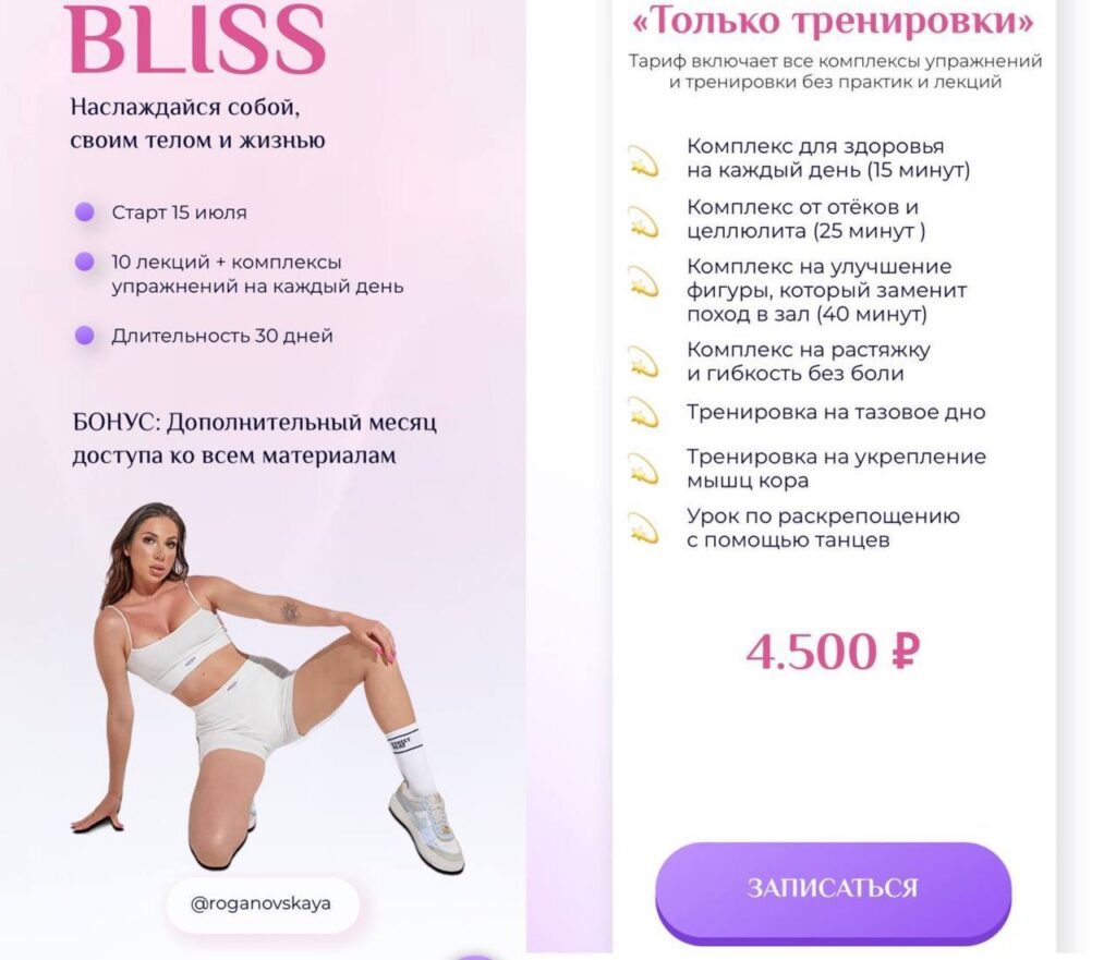 Bliss.  Екатерина Рогановская