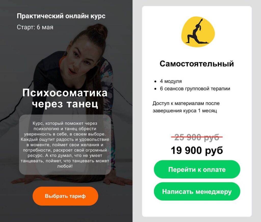 Психосоматика через танец. Тариф Самостоятельный. teleska_psy