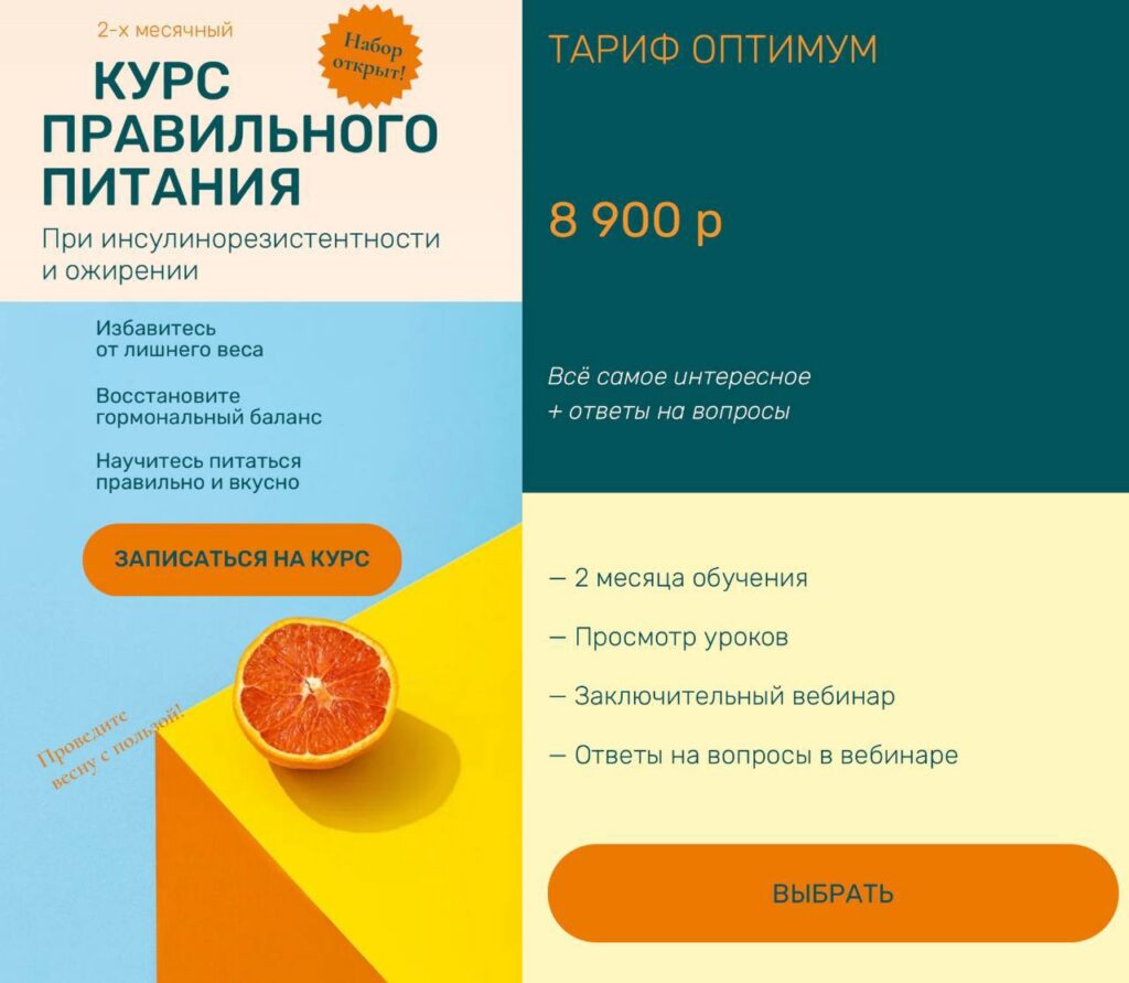 Курс правильного питания при инсулинорезистентности и ожирении. Тариф - Оптимум. Ольга Павлова