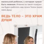 Тело для души. Юлия Бульбаш 1